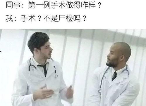 笑死网友爆料医生视频,网友直呼“笑死我了”！